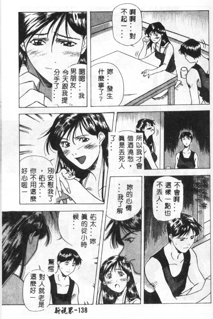 [Amano Youki] Momoiro Kakumei! [Chinese] page 135 full