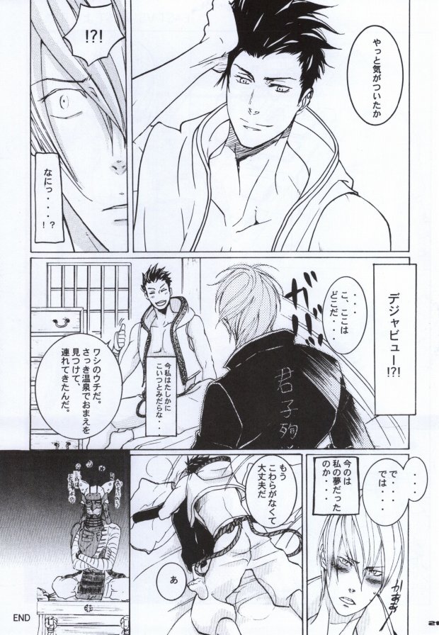 [NO RESET CLUB (Sakurai Shushushu)] Mitsunari wa Washi no Yome! ! (Sengoku Basara) page 18 full