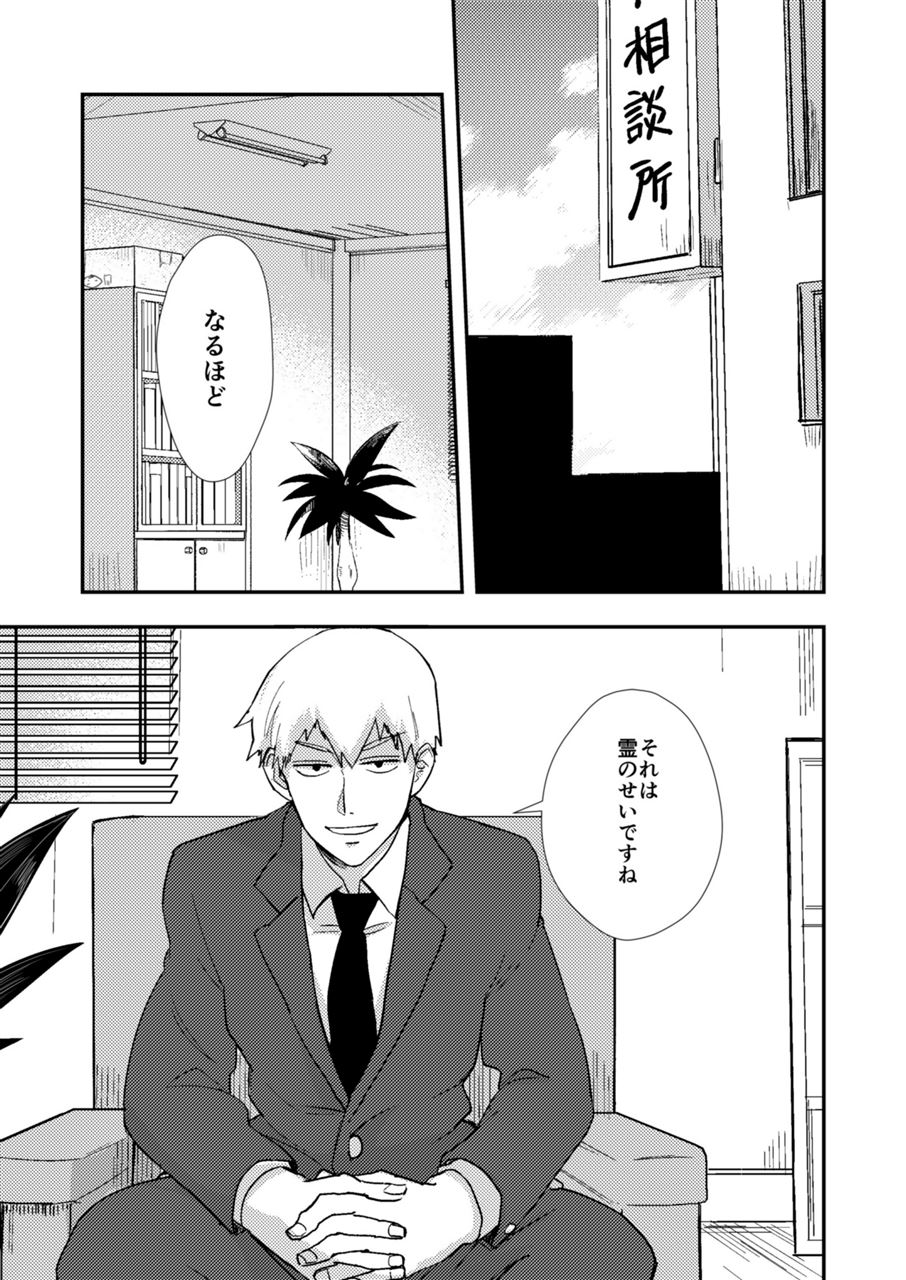 [INUNABE (shuhuhu)] Rehabilitation (Mob Psycho 100) [Digital] page 2 full