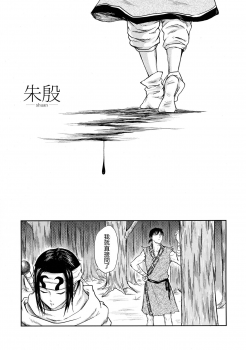 (Ranse no Yuuou) [MERCADO (Naba)] Tsugai no Jouken (KINGDOM) [Chinese] [沒有漢化] (Ongoing) - page 10