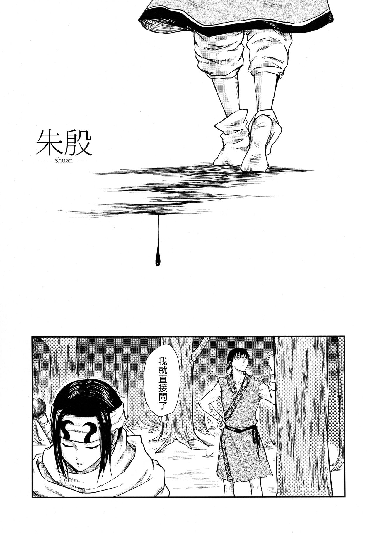 (Ranse no Yuuou) [MERCADO (Naba)] Tsugai no Jouken (KINGDOM) [Chinese] [沒有漢化] (Ongoing) page 10 full