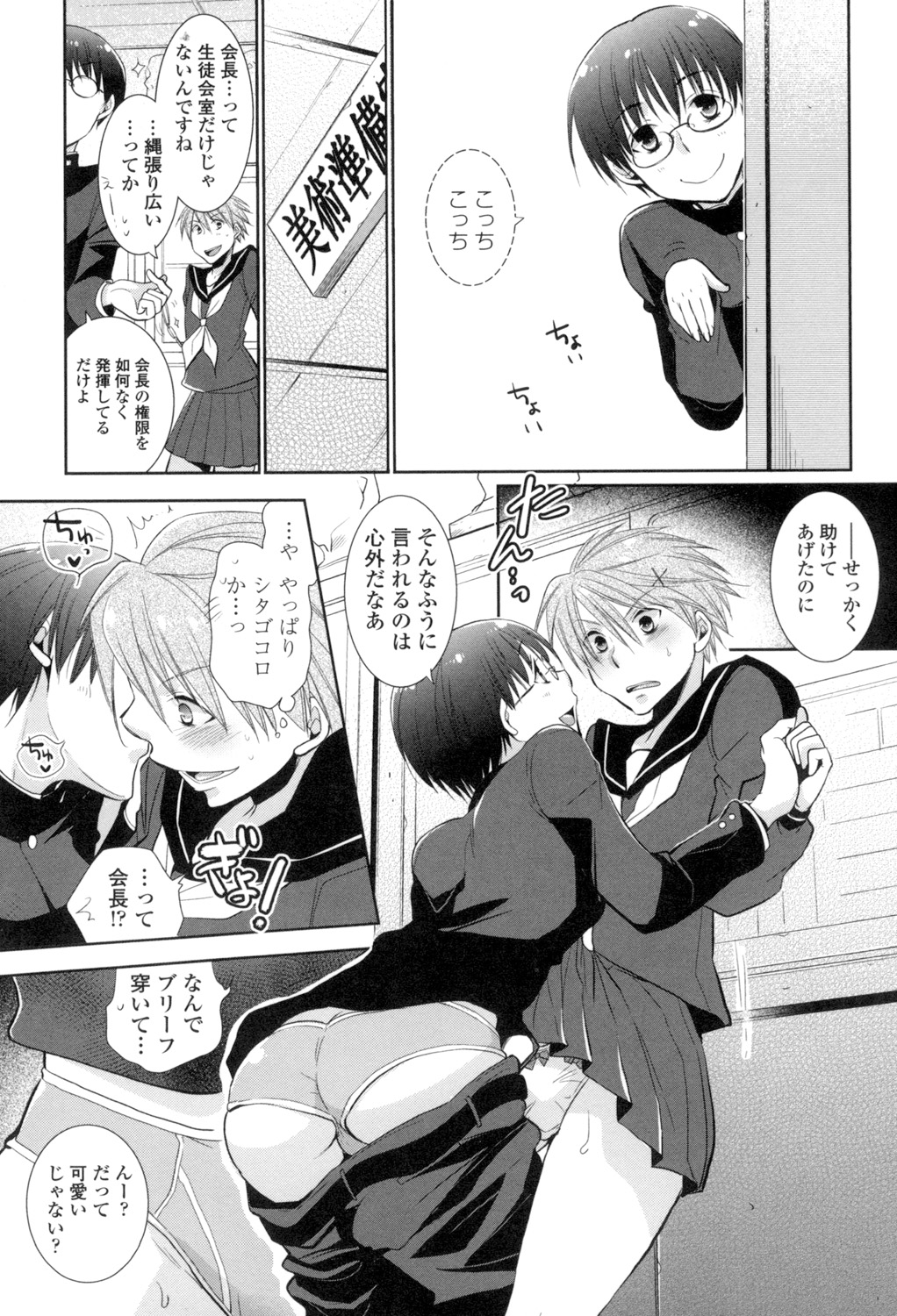 [RI-RU-] Shoujo-tachi wa Mitsu o Musaboru [Digital] page 90 full