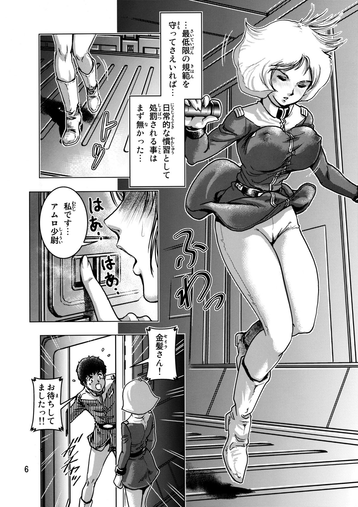 (C73) [Skirt Tsuki (keso)] Kinpatsu no Omamori (Mobile Suit Gundam) page 5 full