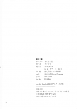 (C94) [Manmanya (Titiduki)] Kugutsu no Ori (Fate/Grand Order) [Chinese] [黎欧x新桥月白日语社] - page 49
