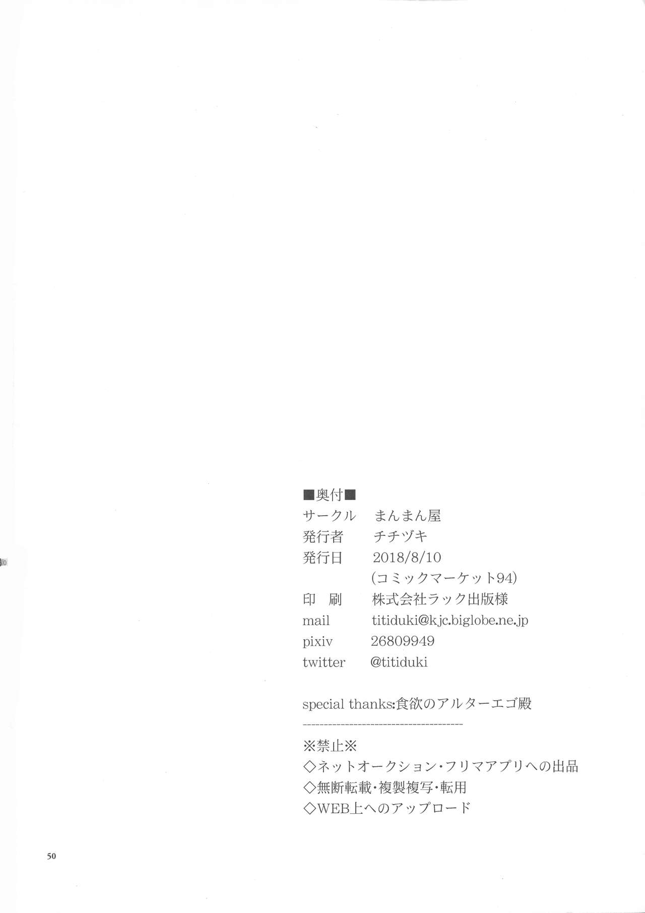 (C94) [Manmanya (Titiduki)] Kugutsu no Ori (Fate/Grand Order) [Chinese] [黎欧x新桥月白日语社] page 49 full