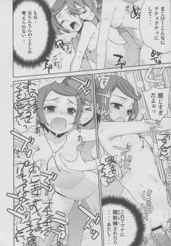 (C84) [Yaya Hinata-ya (Yaya Hinata)] Mana no Are wa Chou Futoi (Dokidoki! Precure) - page 9
