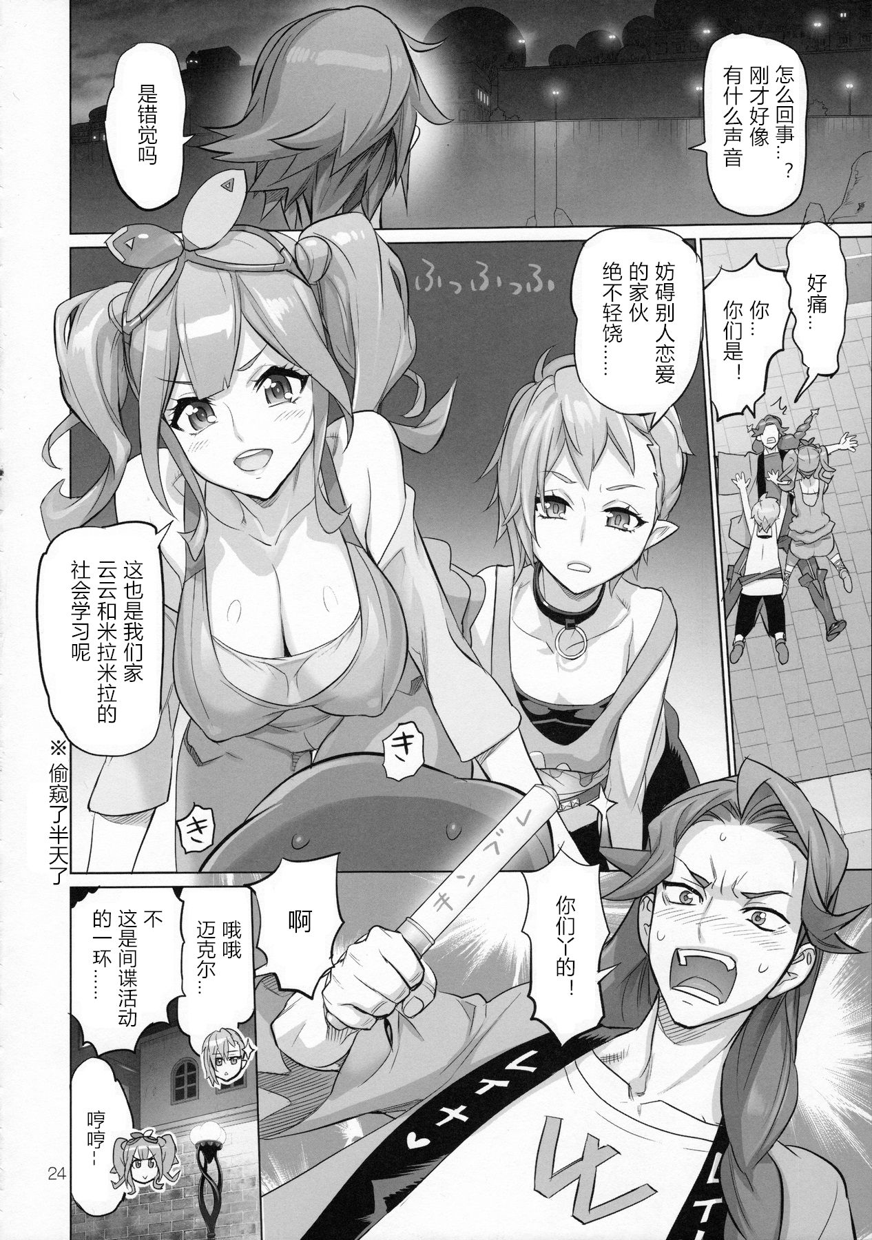 (C91) [Digital Accel Works (INAZUMA)] Mirage Attack! (Macross Delta) [Chinese] [众筹填坑教导院] page 23 full