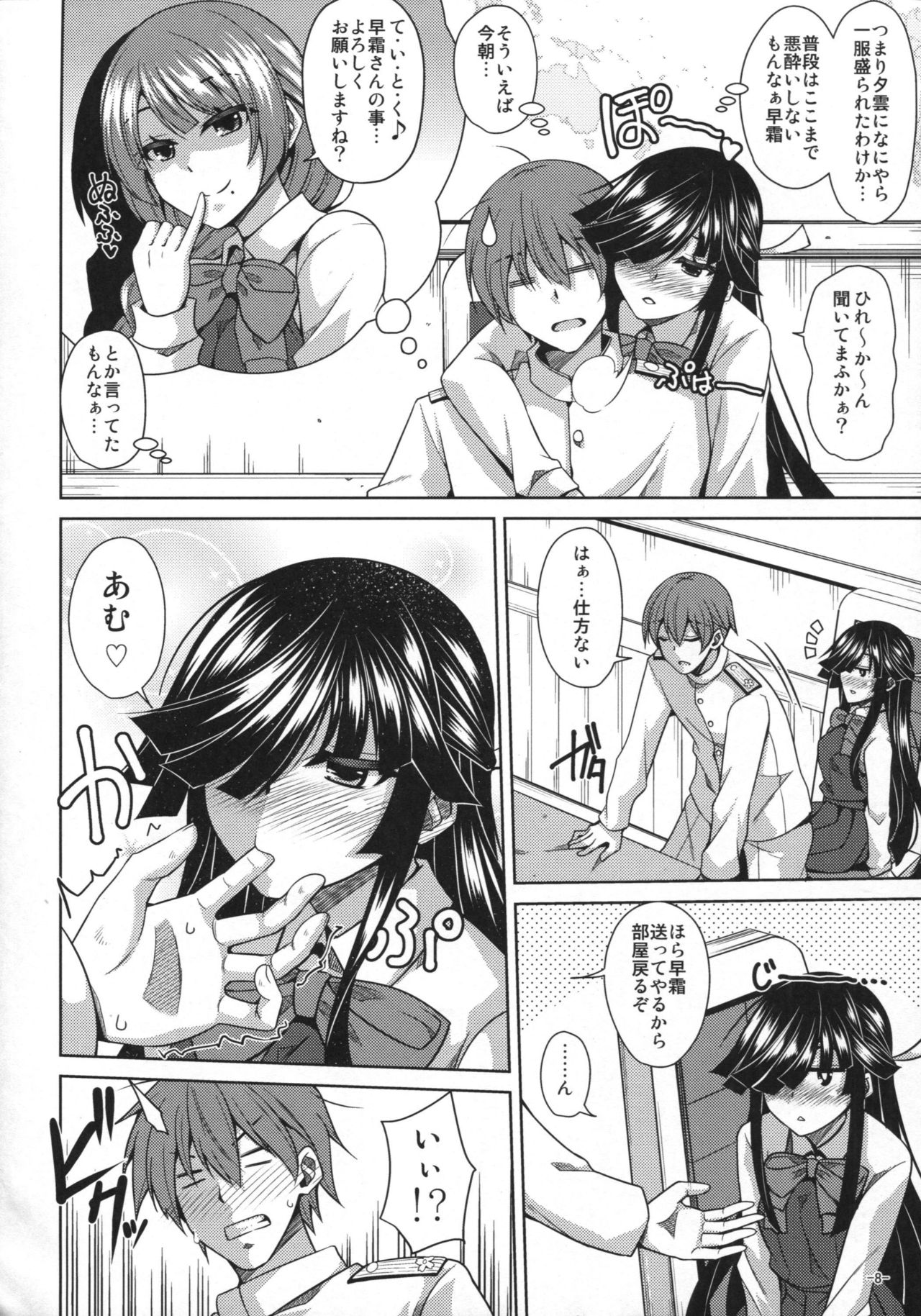 (C90) [Dokomademo Aoi Sora ni Ukabu Niku. (Nikusoukyuu.)] Yoru ni wa Yoru no Tanoshimi ga.... (Kantai Collection -KanColle-) page 7 full