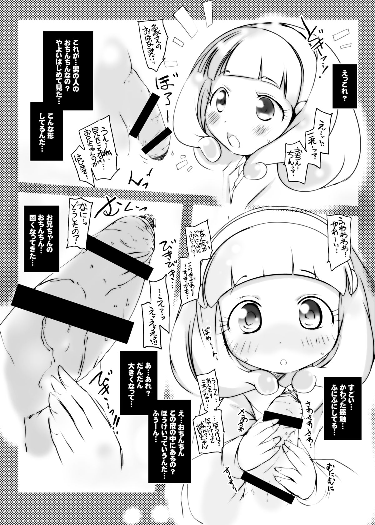 [Suitekiya (Suitekiya Yuumin)] Onii-chan Kore Ijou Peace wo Ecchi na Onnanoko ni Shinai de (Smile Precure!) [Digital] page 6 full