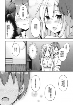 (C94) [moriQ (Mori Airi)] Akogare no Elf Senpai ni, Ecchi na Saiminjutsu Kakete Mita. [Chinese] [靴下汉化组] - page 13