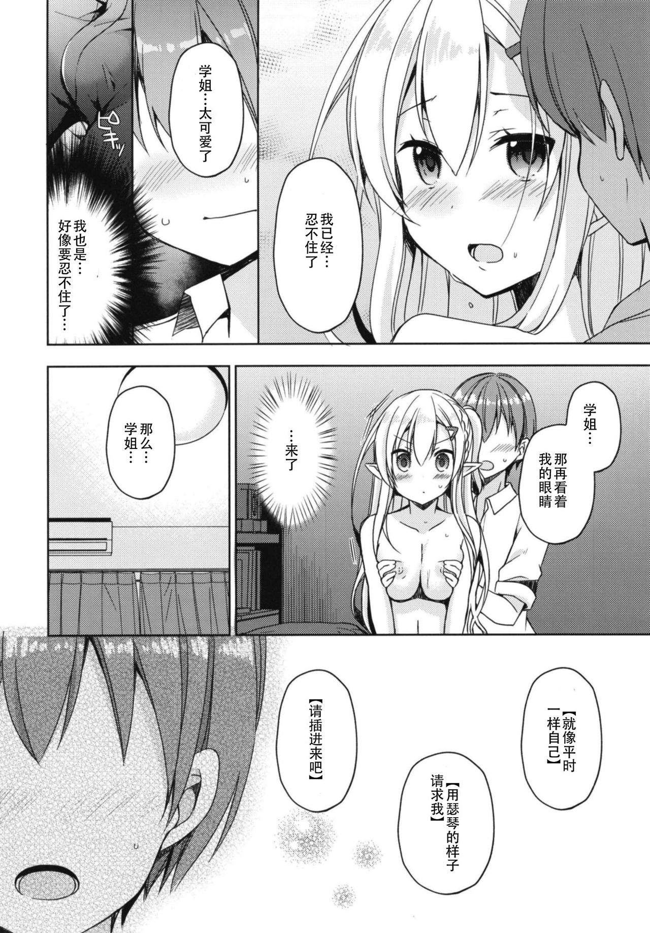 (C94) [moriQ (Mori Airi)] Akogare no Elf Senpai ni, Ecchi na Saiminjutsu Kakete Mita. [Chinese] [靴下汉化组] page 13 full