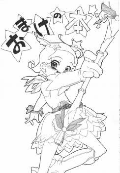 (C61) [Zero Calorie (Medaka Kenichi)] Omake no Hon (Cosmic Baton Girl Comet-san) - page 1