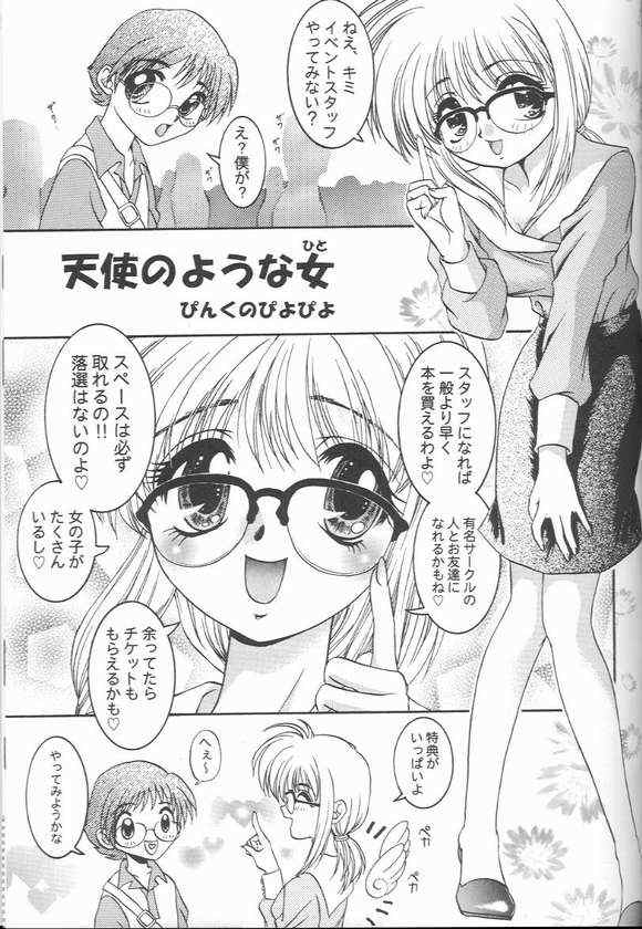 (CR25) [Trap (Urano Mami)] Omae no Himitsu wo Shitteiru (Comic Party) page 30 full