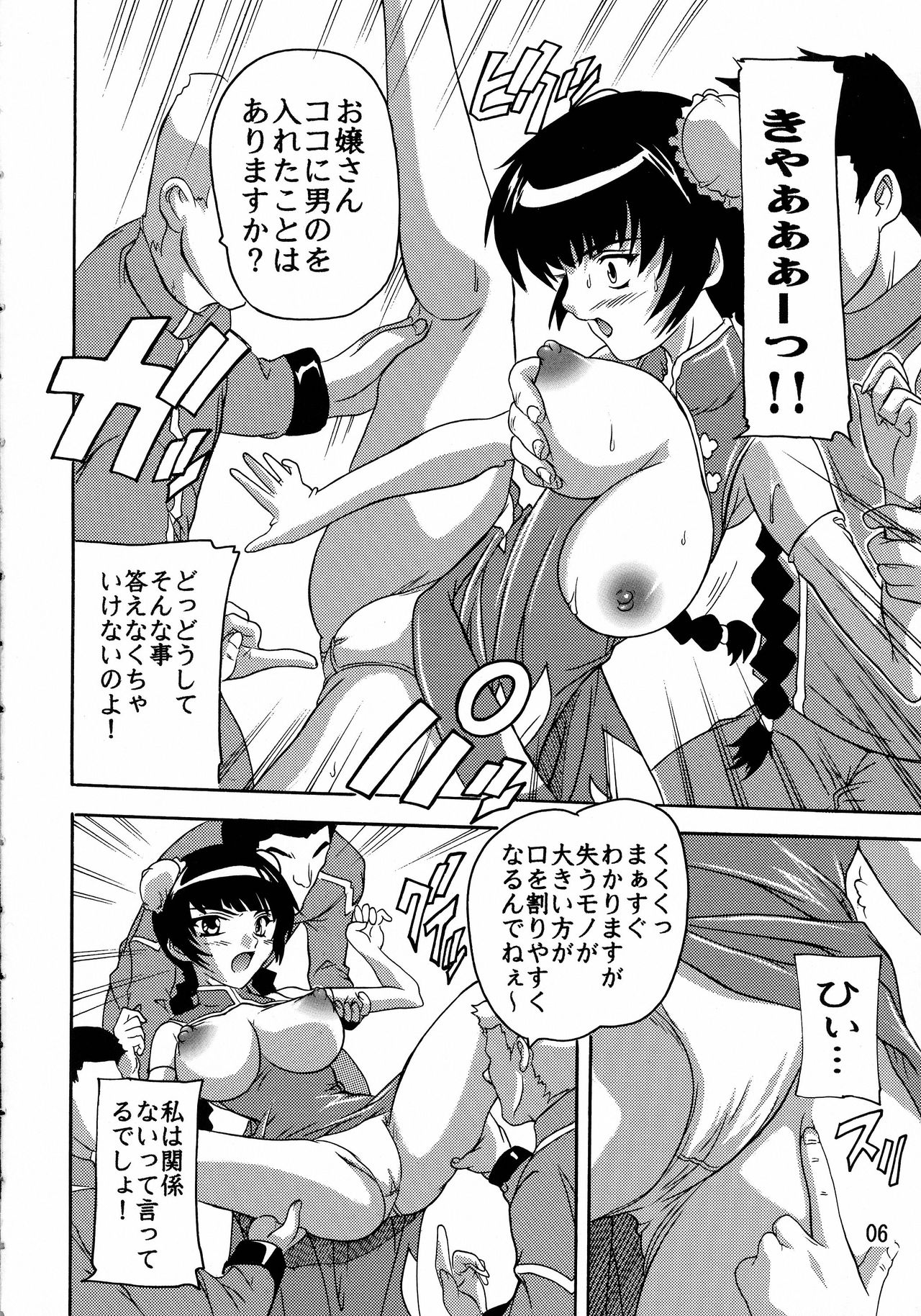 [Studio Q (Natsuka Q-Ya)] Ryoujoku Liu Mei!! (Kidou Senshi Gundam 00) page 5 full