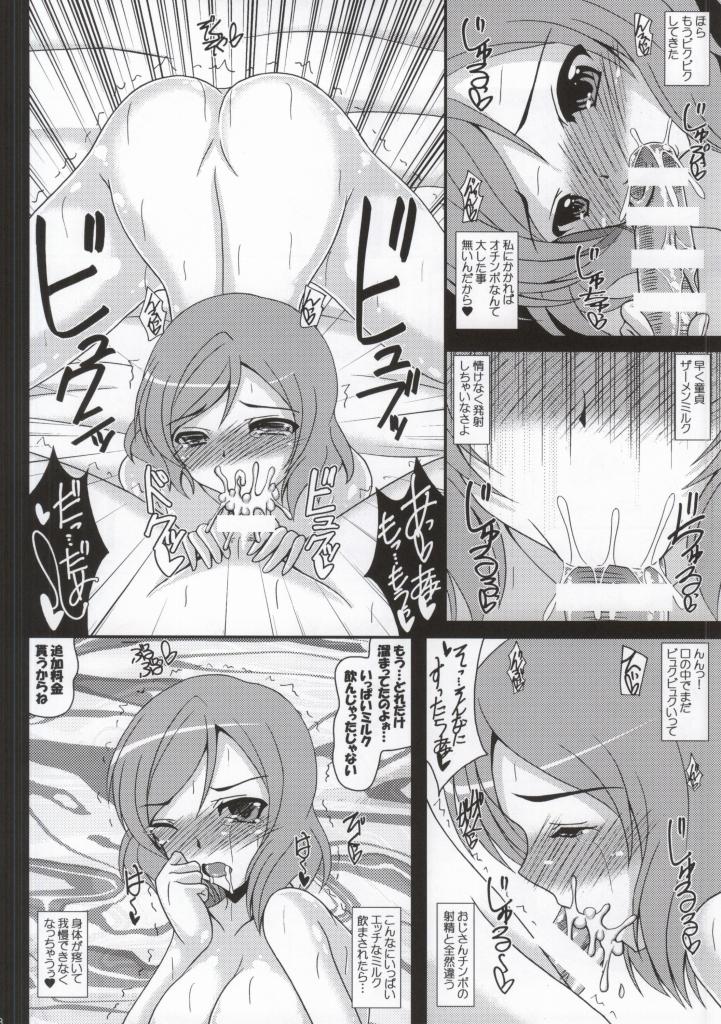 (SC64) [Kirei na Oneesan (Izumi Yayoi)] DeliHeal Otonokizaka Gakuin e Youkoso! (Love Live!) page 7 full
