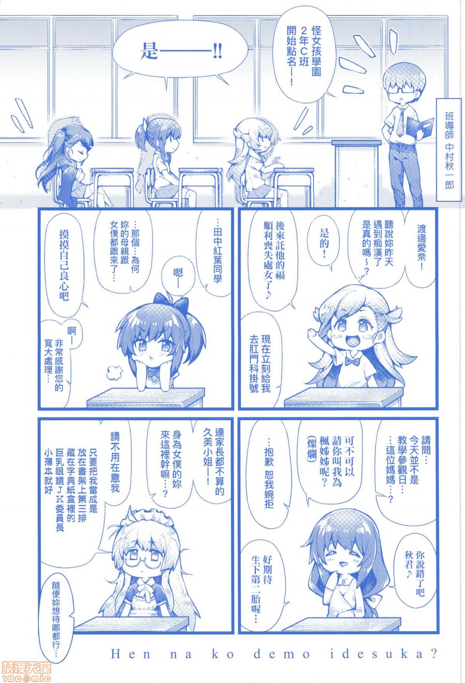 [Yakumi Benishouga] Hen na Ko demo Ii desu ka? [Chinese] [Decensored] page 225 full