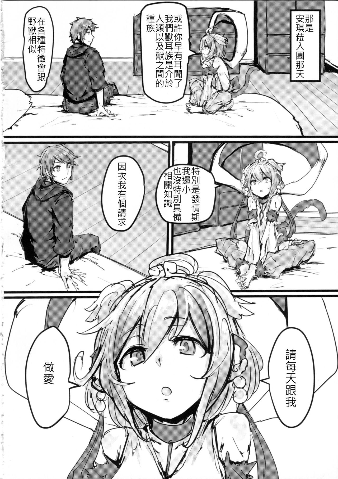 (C91) [K2 Manhole (P)] Andira no Kouyuuki (Granblue Fantasy) [Chinese] [古戰逃兵打十億漢化] page 3 full