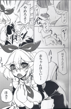(COMITIA109) [Ikasama☆shooting star (Atyuto)] Shippo no Reggie - page 8
