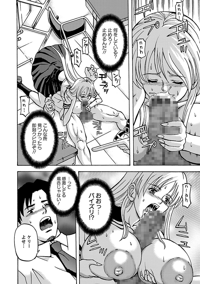 [Hasebe Mitsuhiro] Kinpatsu Bakunyuu Seisho - Blonde Rape Bible [Digital] page 172 full