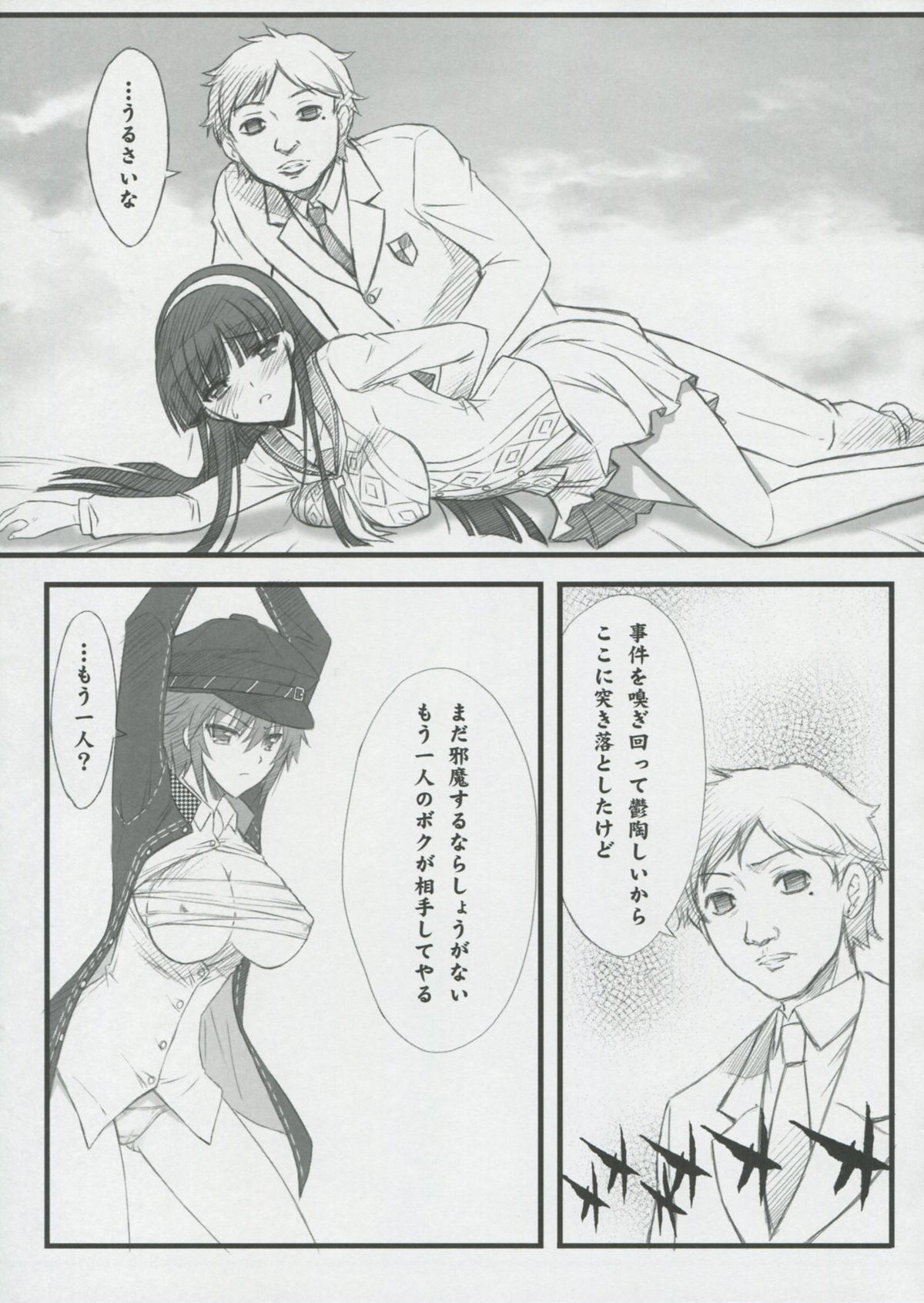 [Blue Garnet (Serizawa Katsumi)] NEXT Lv0 (Persona 4) page 12 full