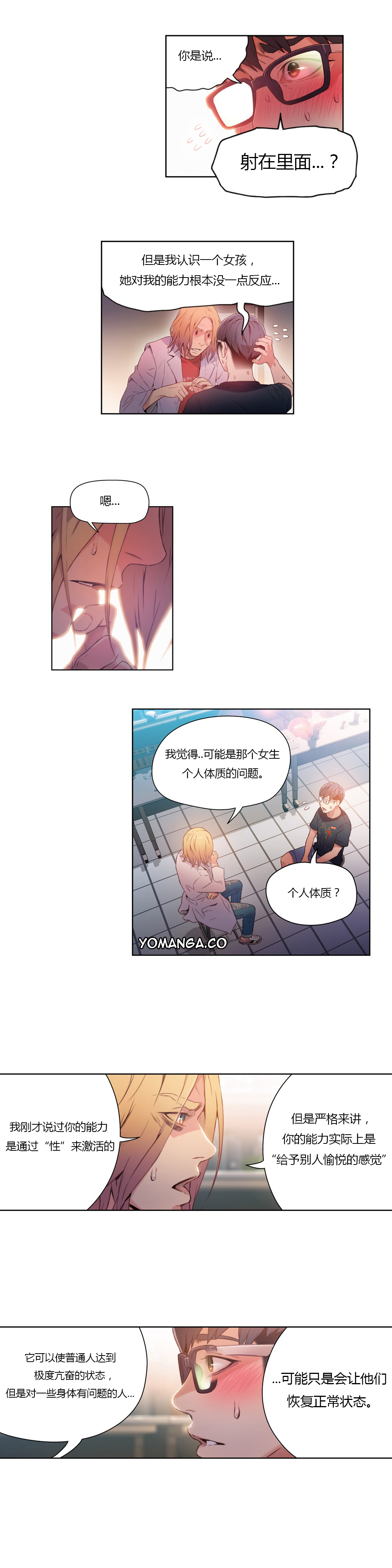 [Park Hyeongjun] Sweet Guy Ch.22-30 (Chinese) page 81 full