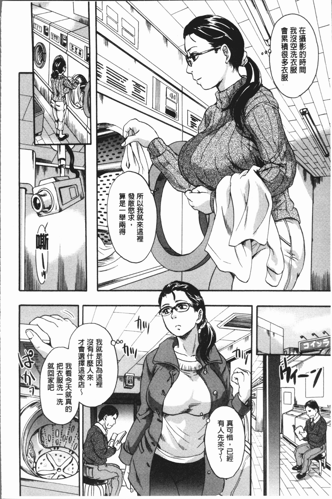 [Nakayama Tetsugaku] Mesu o Osowaba Ana Futatsu | 牝被襲擊的穴有兩個 [Chinese] page 31 full