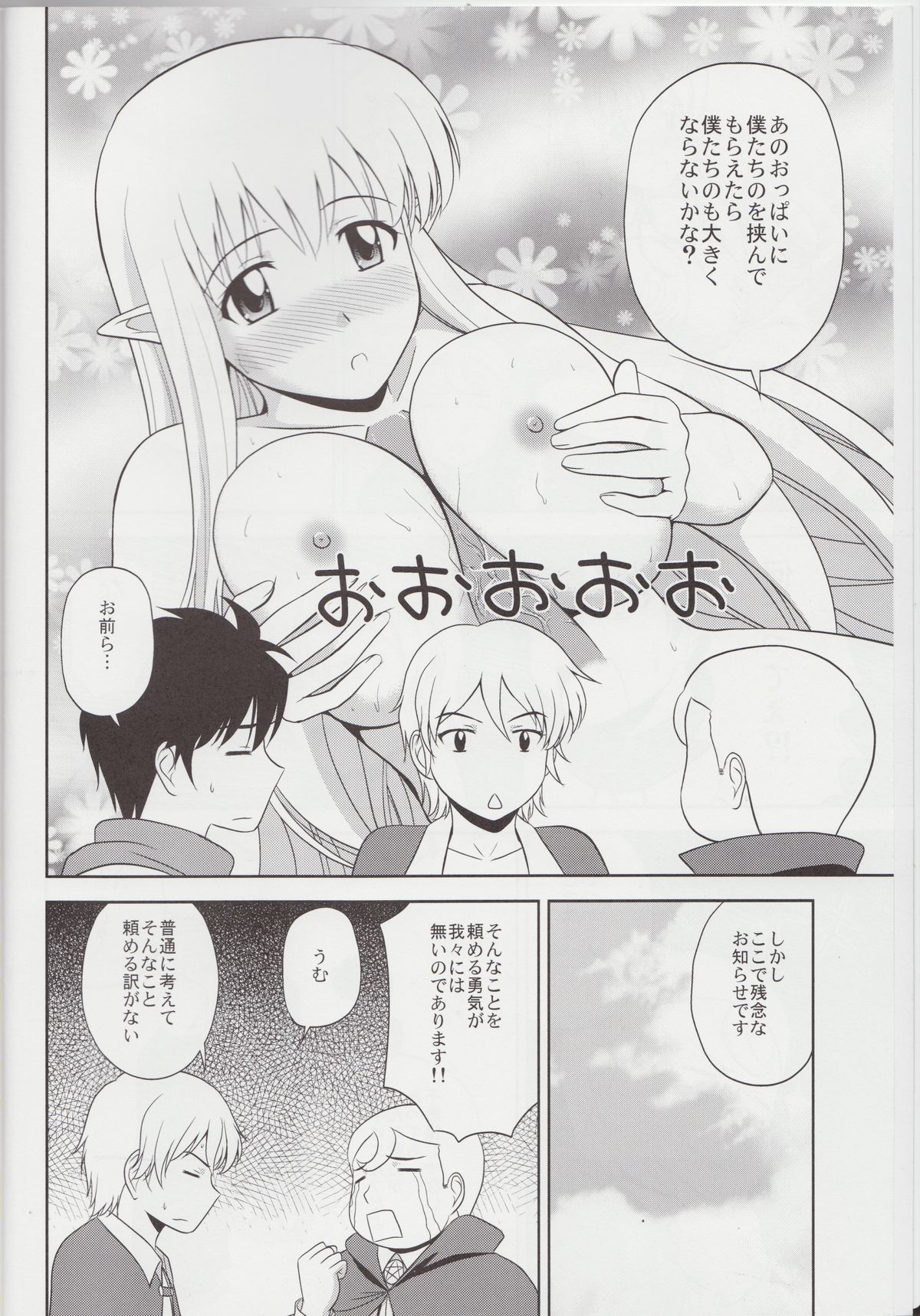 (C81) [G-Scan Corp. (Satou Chagashi)] Le Beau Maitre 9 (Zero no Tsukaima) page 3 full