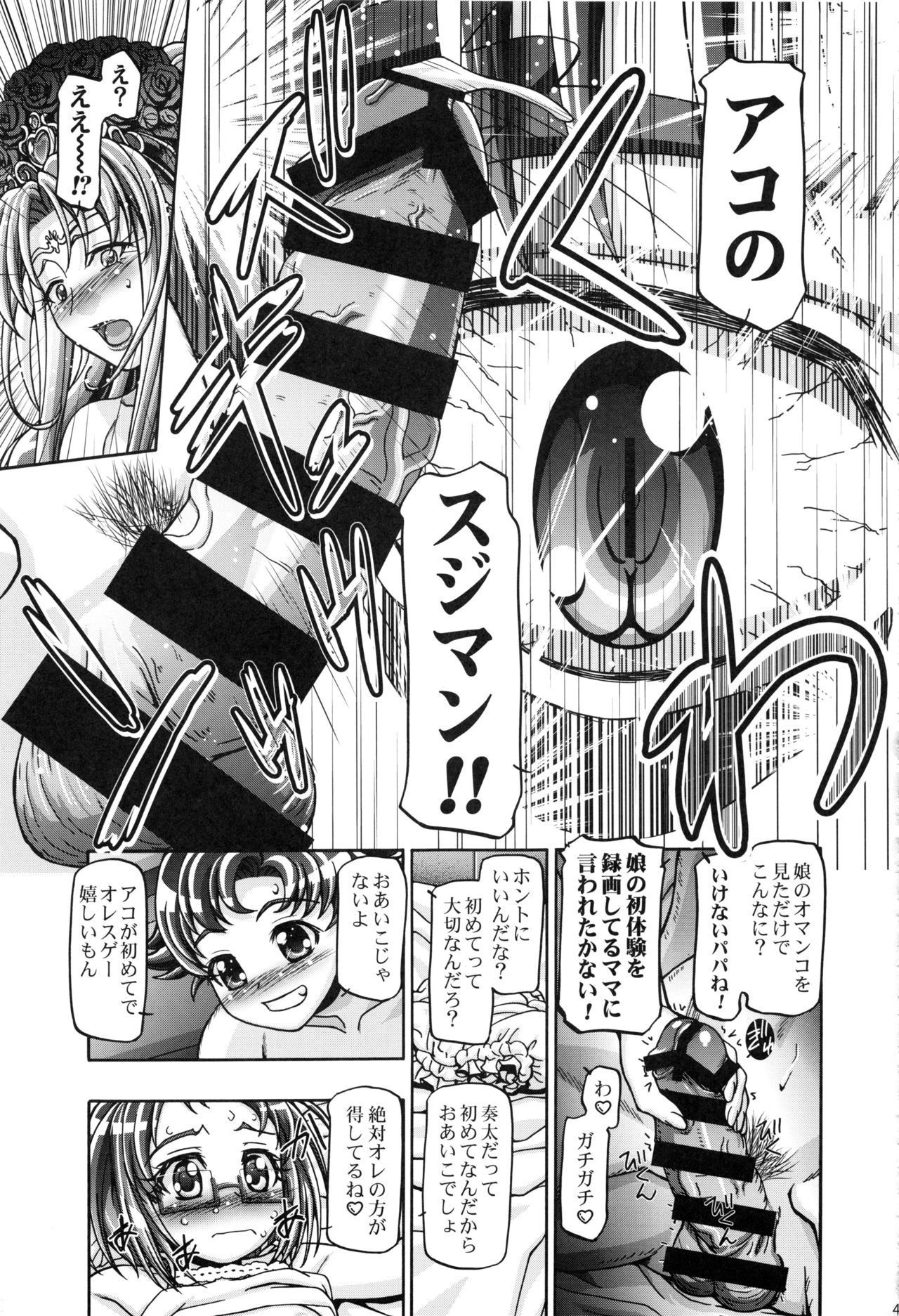 (C89) [Gambler Club (Kousaka Jun)] Suite Soushuuhen (Suite PreCure) page 46 full