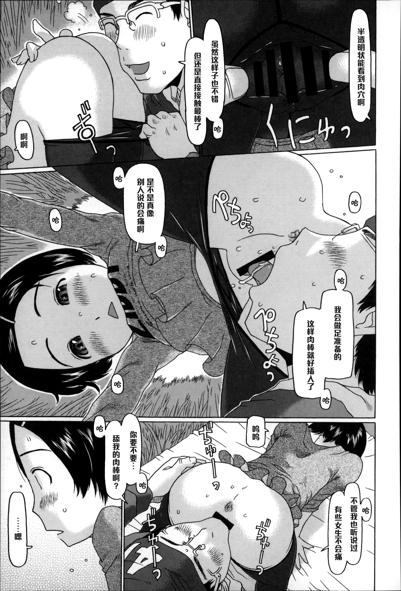 [EB110SS] Batsu ichi desu! (Chiisai ga Subarashii☆) [Chinese] [黑条汉化] page 5 full