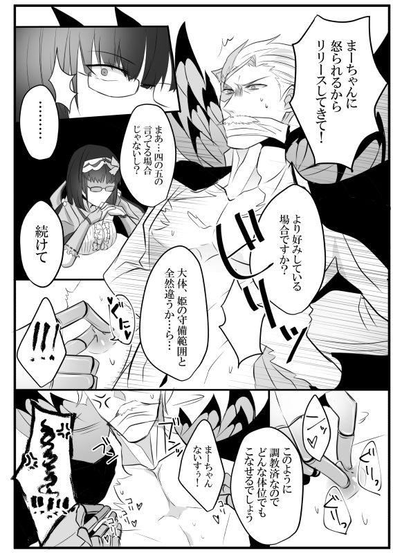 [Yugure] Mecha Eli-chan x Shinjuku no Archer (Fate/Grand Order) [Digital] page 2 full