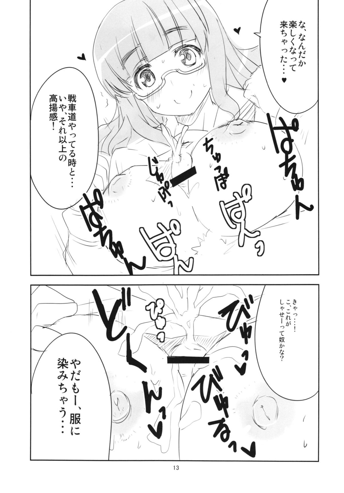 (Panzer☆Vor! 2) [BlueMage (Aoi Manabu)] Yoru no Nishizumi ryuu (Girls und Panzer) page 15 full