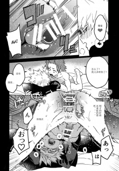 (Douyara Deban no Youda! 16) [SCO.LABO (shoco)] Tasukero ya Red Riot (Boku no Hero Academia) [chinene] - page 43