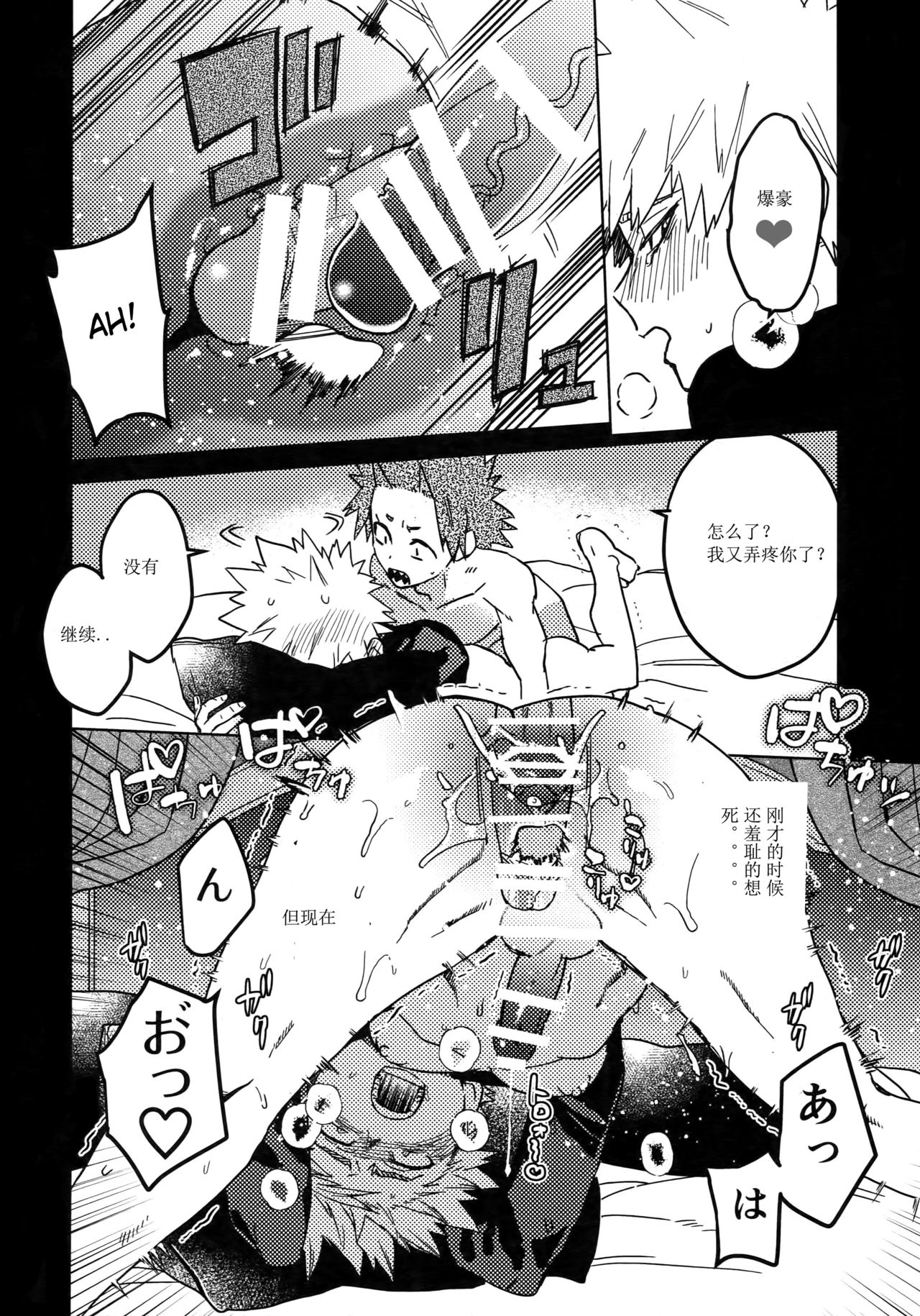 (Douyara Deban no Youda! 16) [SCO.LABO (shoco)] Tasukero ya Red Riot (Boku no Hero Academia) [chinene] page 43 full