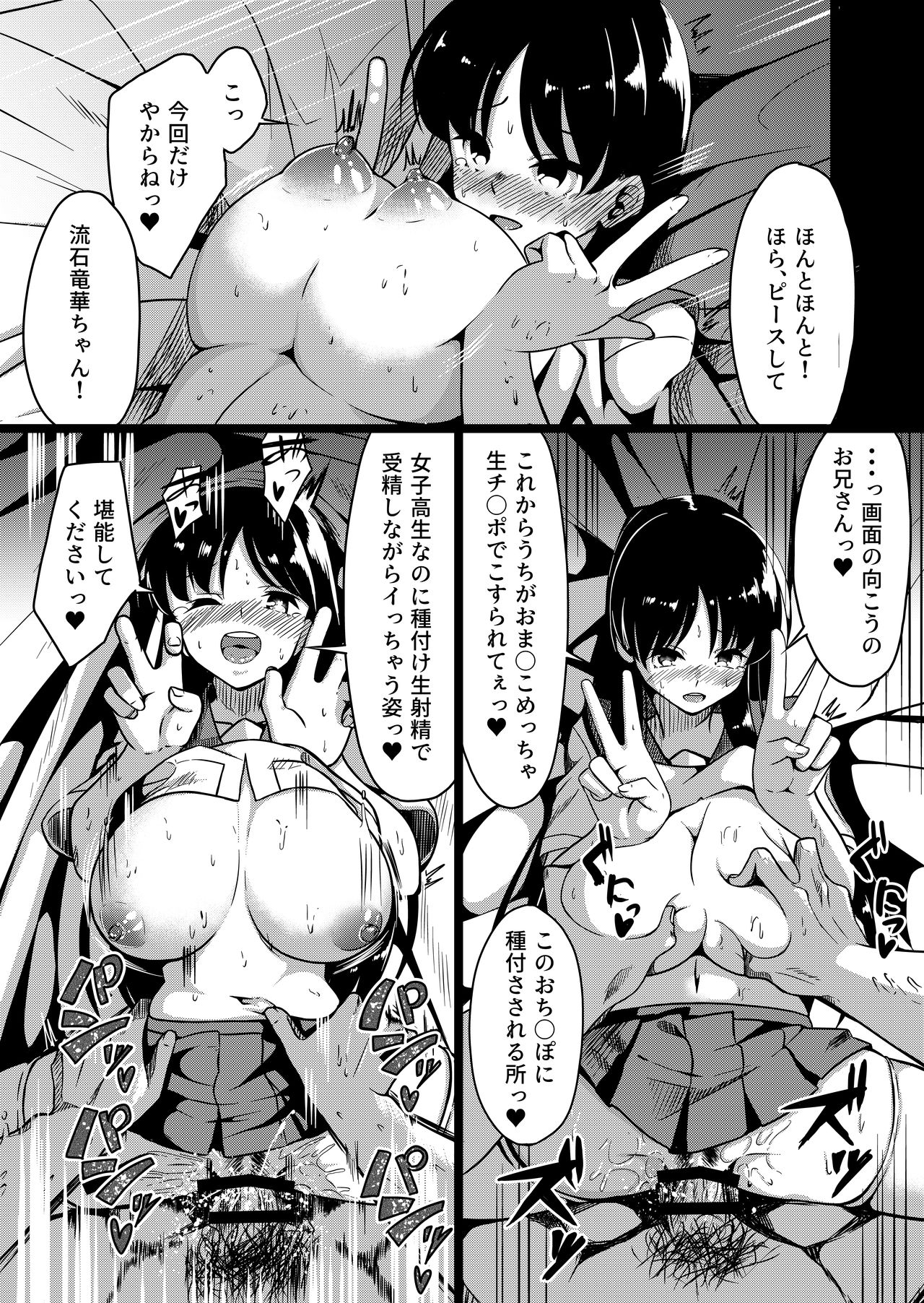 [Miso Oden] Shimizudani Ryuuka no Mijikai Ero Manga (Saki) page 5 full