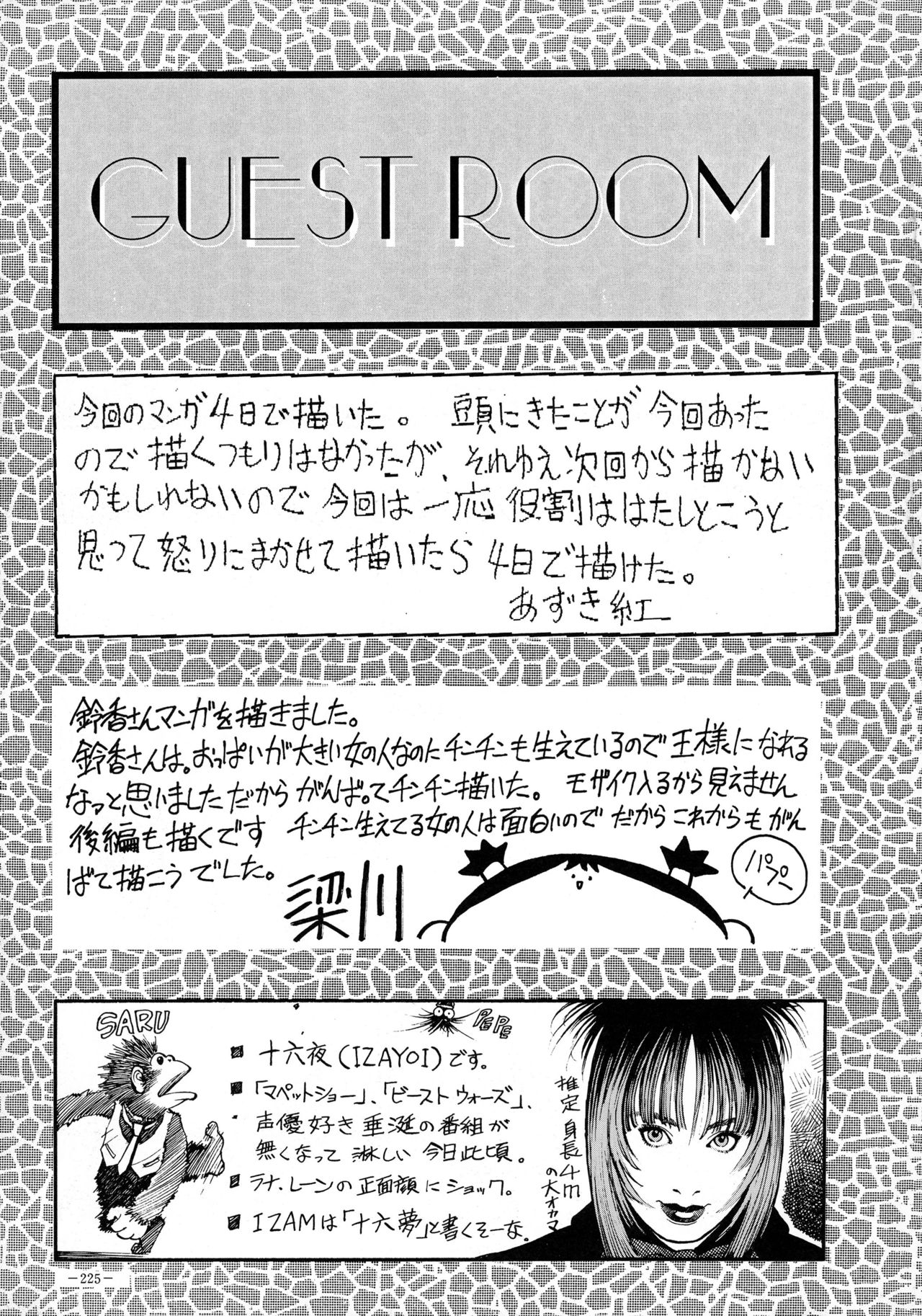 (CR23) [METAL (Various)] Rougetsu Toshi - Misty Moon Metropolis COMIC BOOK VIII page 224 full