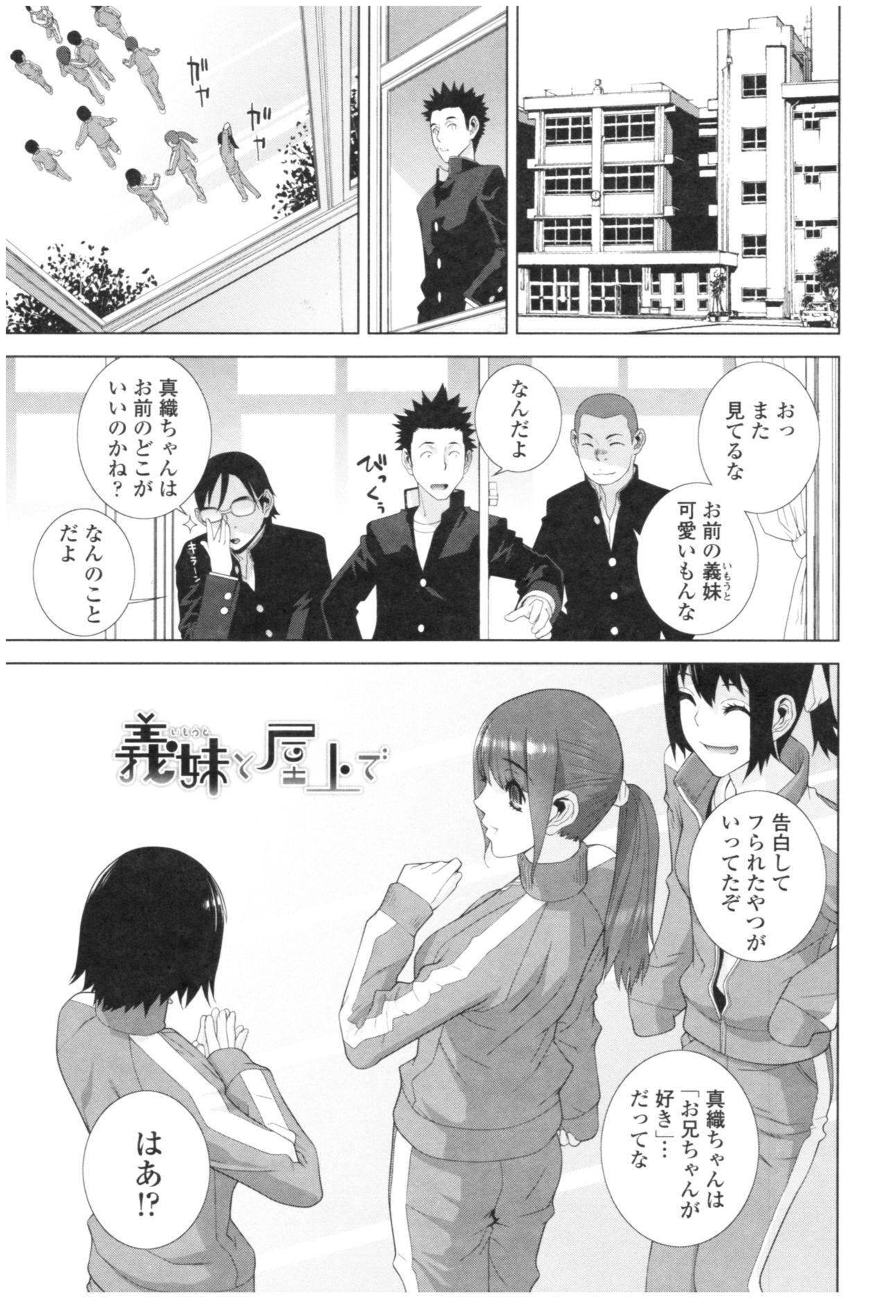 [Shinobu Tanei] Imouto no Kiken na Anzenbi page 69 full