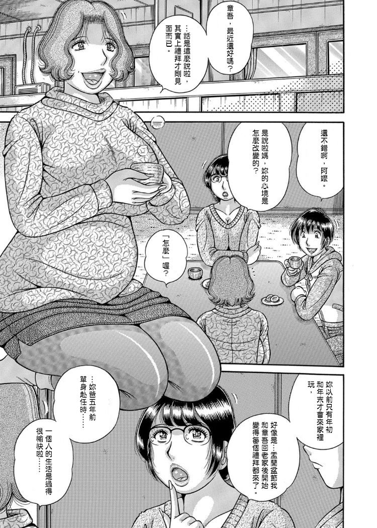 [Umino Sachi] Three generation incest~ my mother  grandma and me ch.2 [chinese] page 2 full