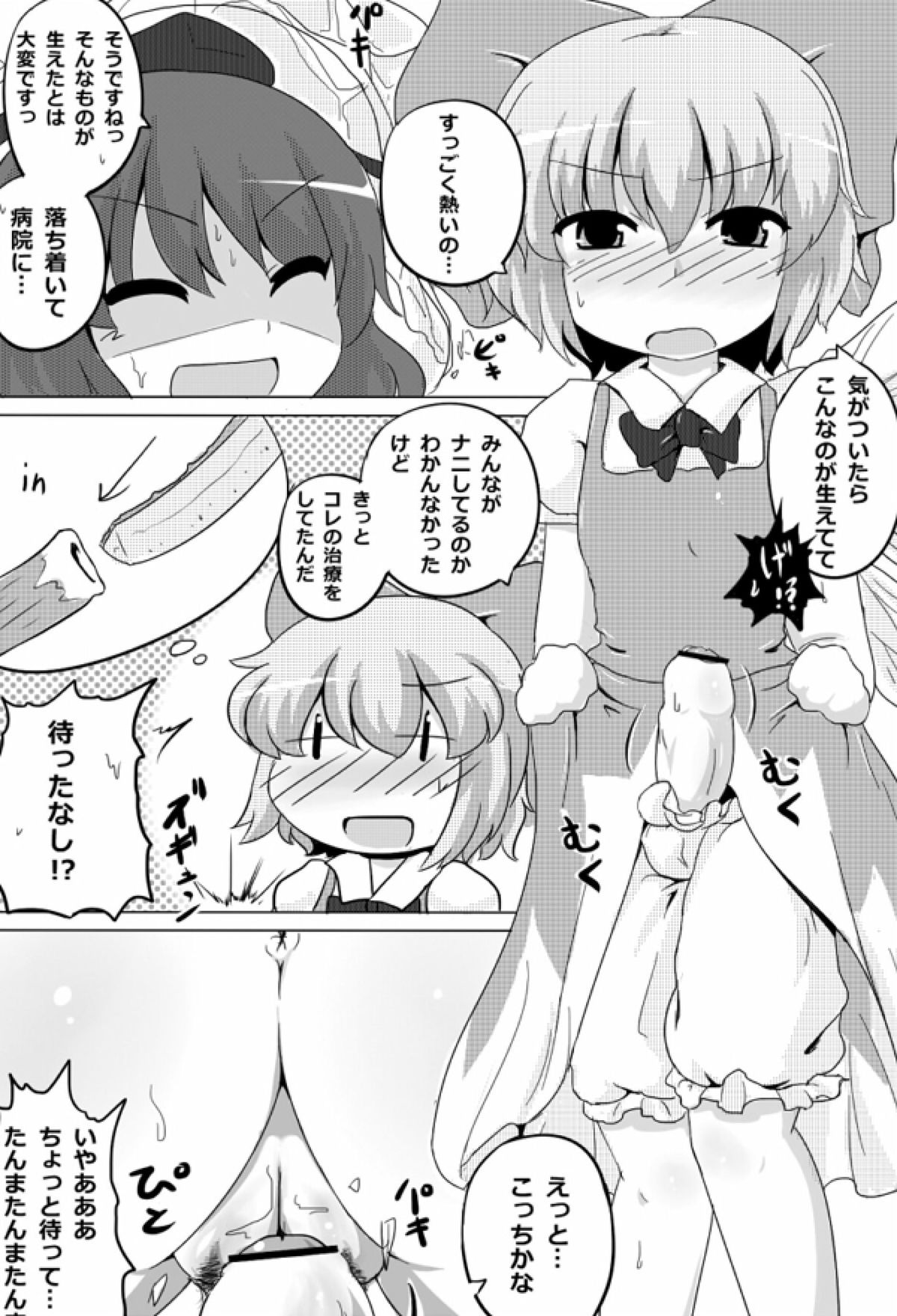 [GOLD LEAF (Sukedai)] Cirno Spoiler (Touhou Project) [Digital] page 12 full