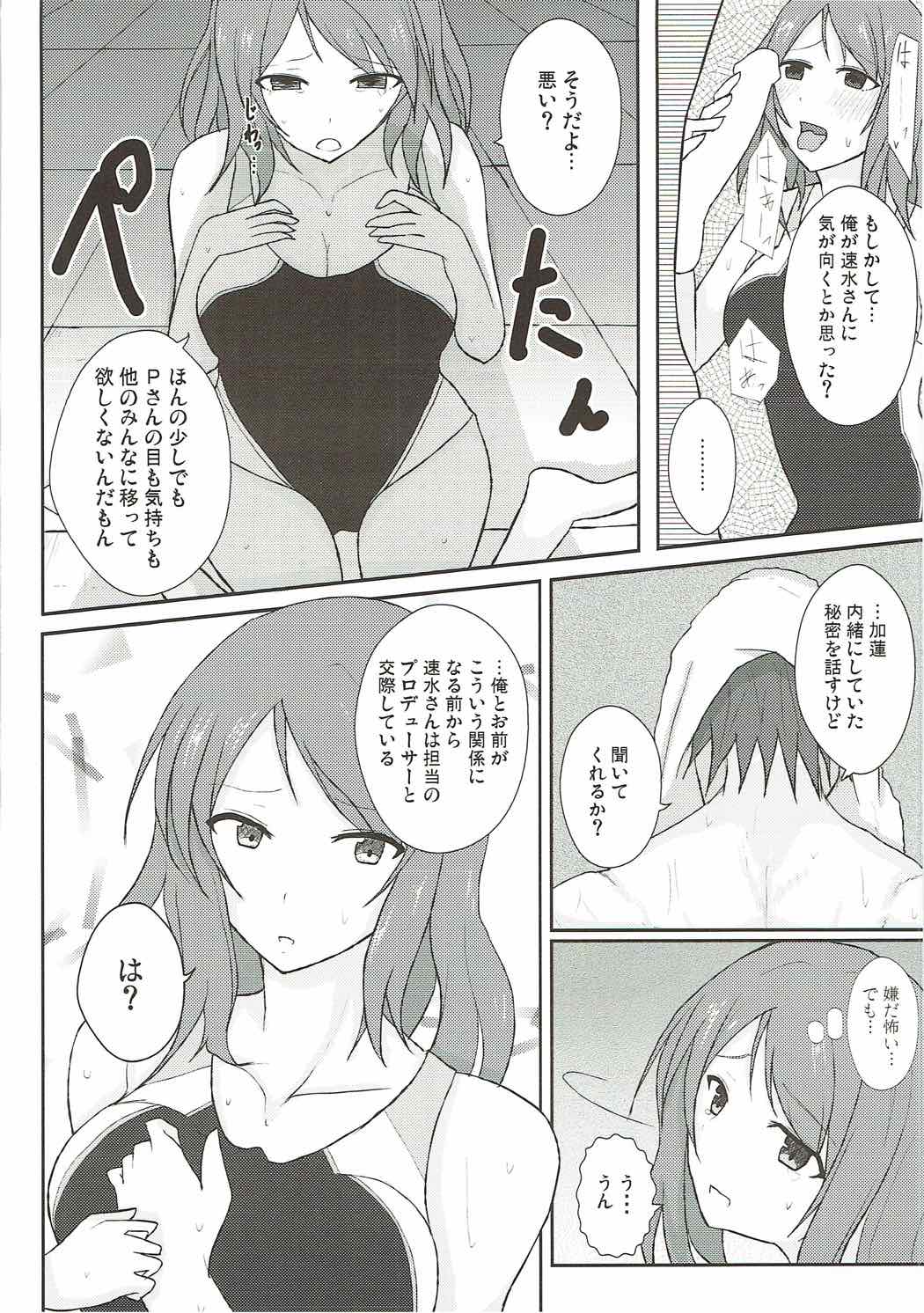 (C92) [Number 910 (Kudou)] Ai to Shitto no Spice Potato (THE IDOLM@STER CINDERELLA GIRLS) page 13 full