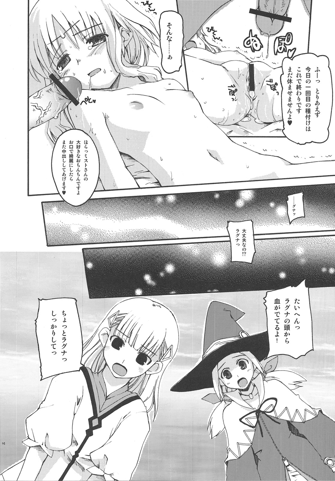 [Hachiouji Kaipan Totsugeki Kiheitai (Makita Yoshiharu)] Walking with strangers (Rune Factory) page 15 full