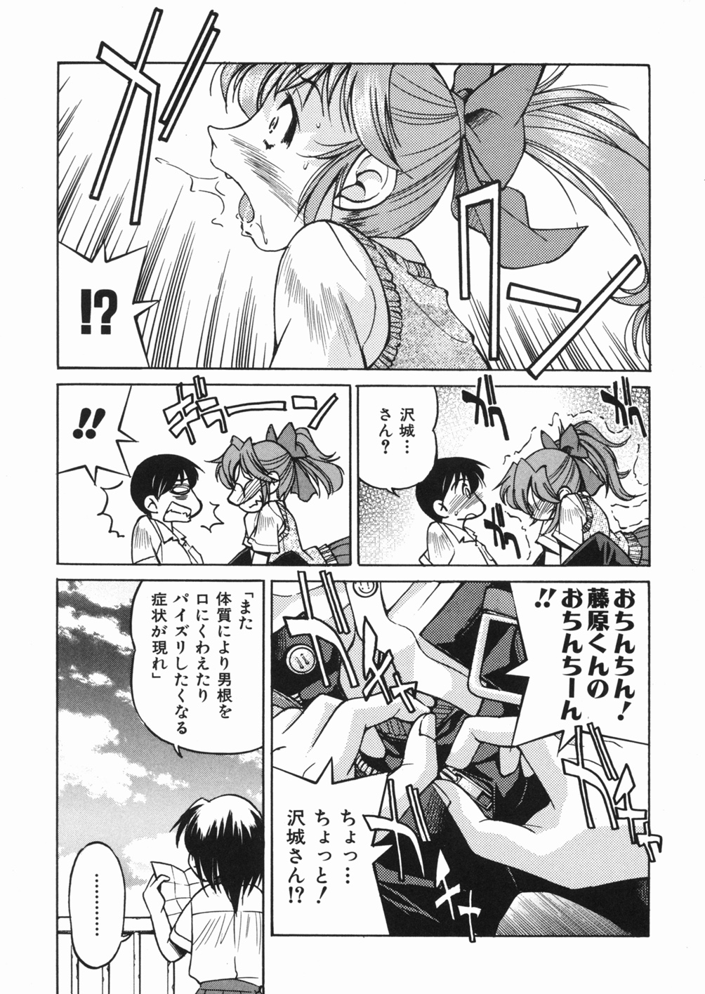 [Inoue Yoshihisa] Sunao page 141 full