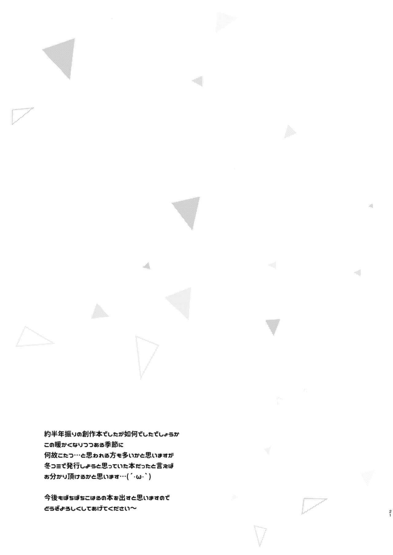 [Junginboshi (Takashina Asahi)] Osananajimi de Koibito no Kanojo to Kotatsu de Ichaicha [Digital] page 21 full