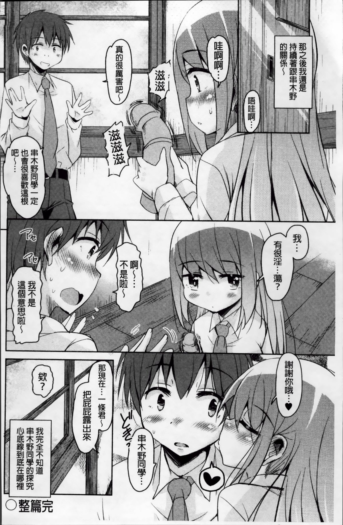 [Narusawa Kei] Hagemase! H Cheer Girl | 炒熱場面吧!好色啦啦隊女孩 [Chinese] page 197 full