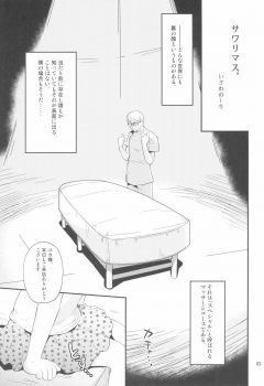 (C97) [Status Doku (Isawa Nohri)] Sawarimasu. - page 3