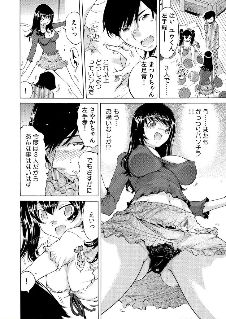 [Namezou] Ukkari Haitchatta!? Itoko to Mitchaku Game Chu (2) page 13 full
