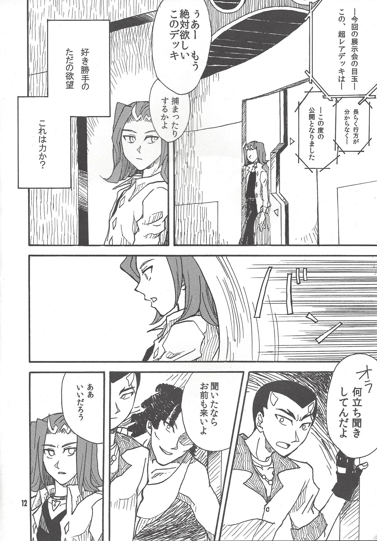 [Phantom pain house (Misaki Ryou)] Leviathan no Fukushuu (Yu-Gi-Oh! ZEXAL) page 11 full