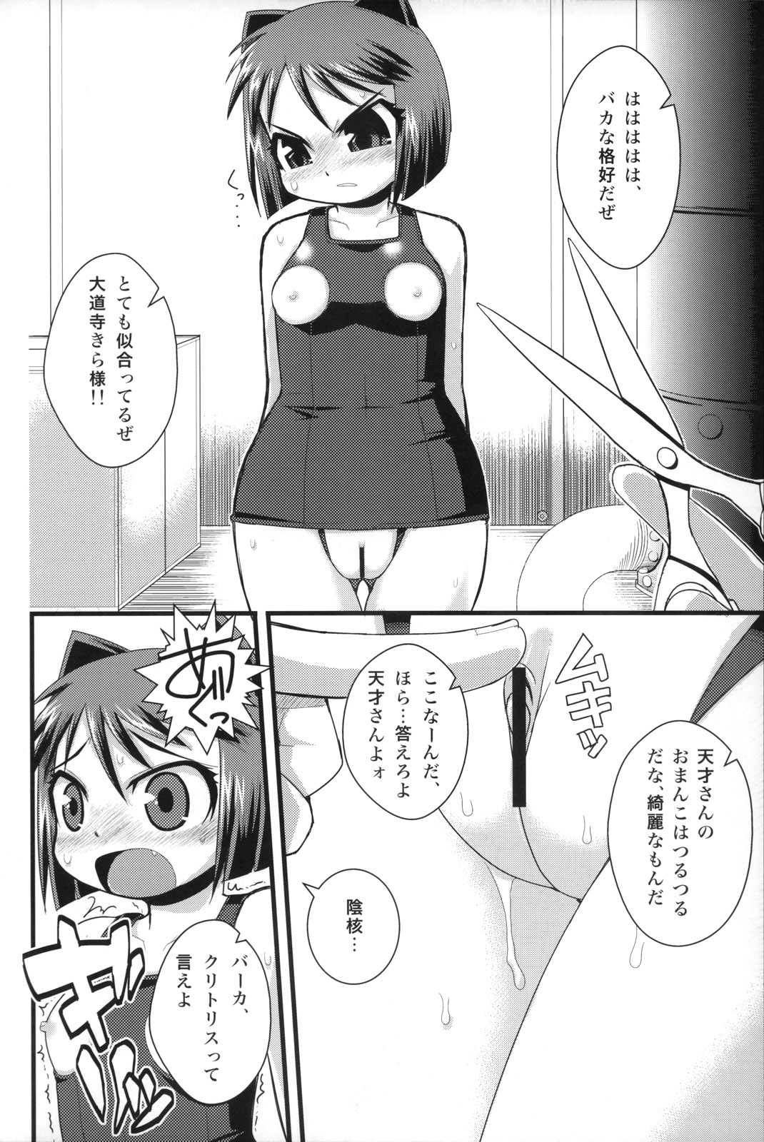 (C74) [WICKED HEART (ZOOD)] Tensai Banzai Daikassai! (Arcana Heart) page 7 full