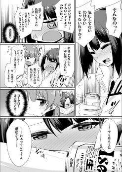 [yasu] Ibitsu na Kankei ~after~ - page 12