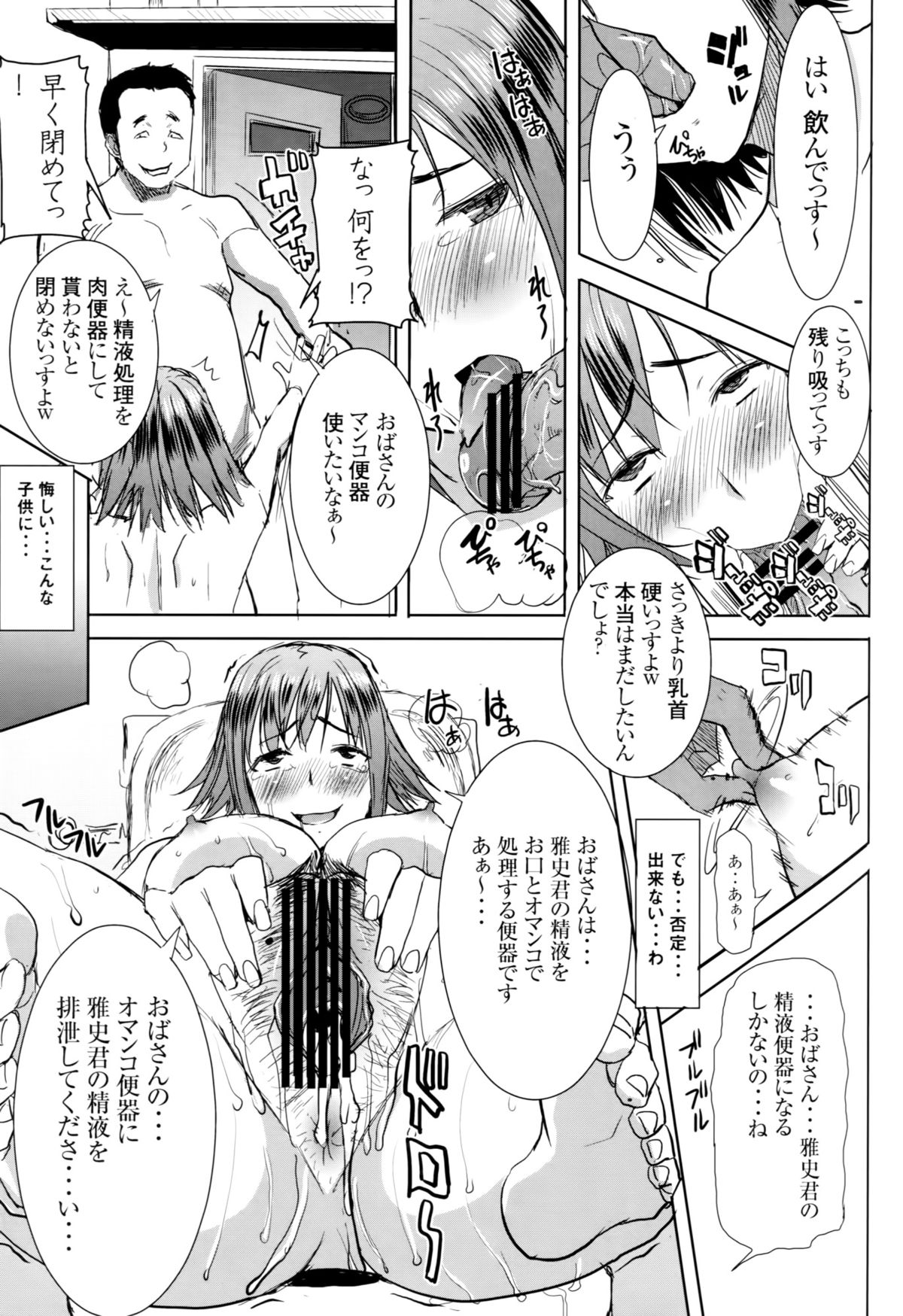 [Namakemono Kishidan (Tanaka Aji)] Unsweet Wakui Kazumi Plus SIDE Adachi Masashi 1+2+3 page 22 full