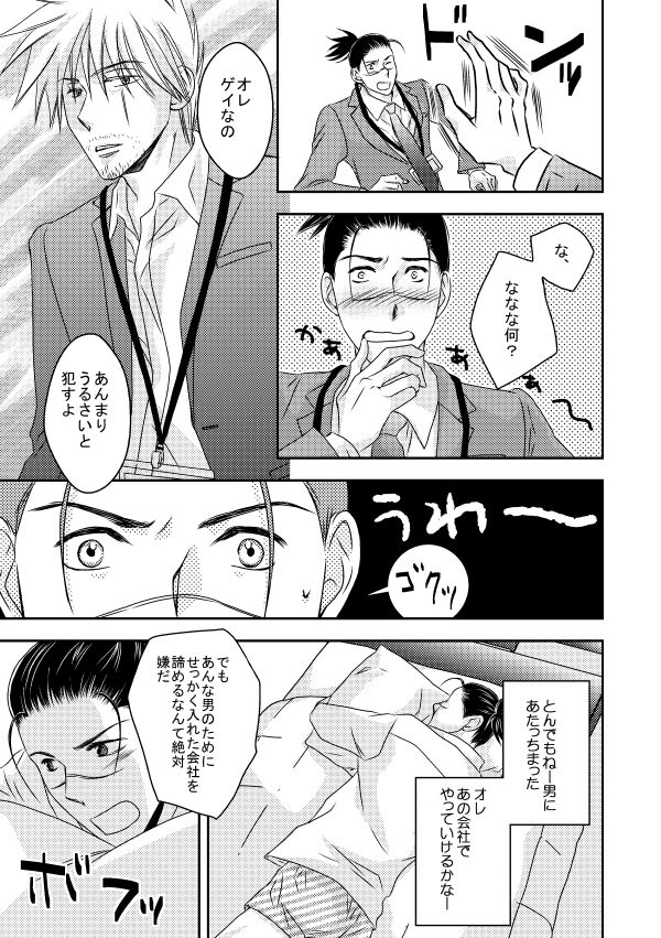 [Yorimichi (Yorino)] Kinmu Jikan Nai wa Oyame Kudasai (NARUTO) [Digital] page 10 full